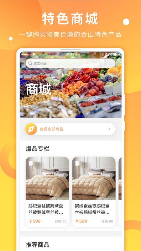 金山全域旅游  v2.5.1图4