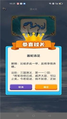 学霸成语接龙  v1.02图3