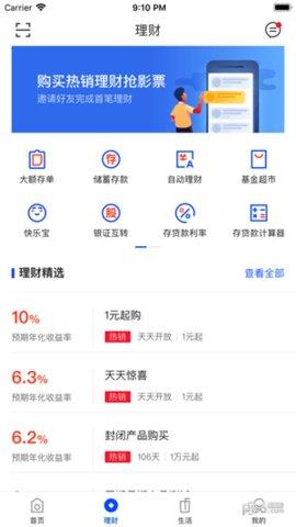 威海银行手机银行