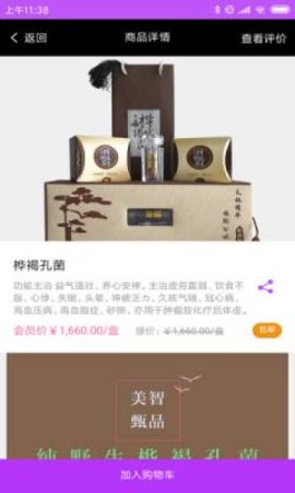 美智甄品  v2.1.7图1