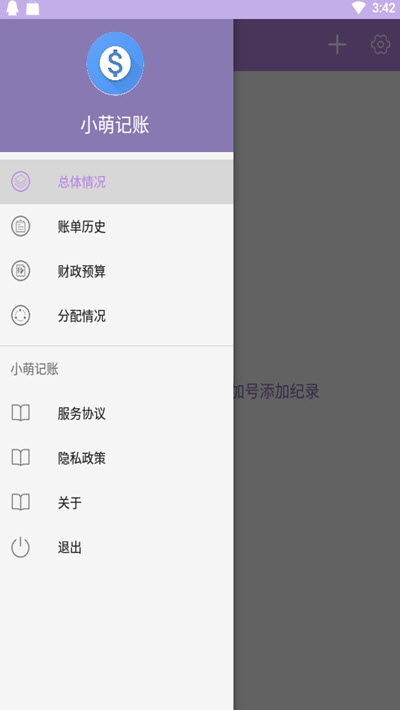 小萌记账