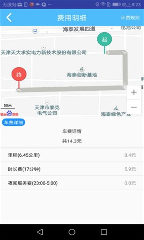 天津出行司机端  v4.1.0图4