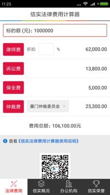 信实法律费用  v2.0.5图3