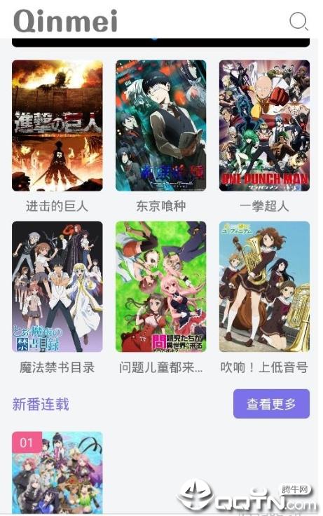 Qinmei