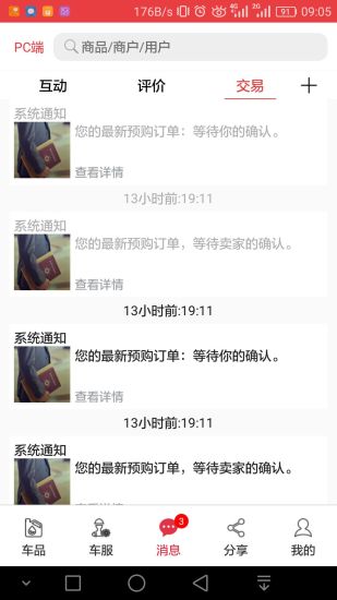 聚享车  v3.8图5