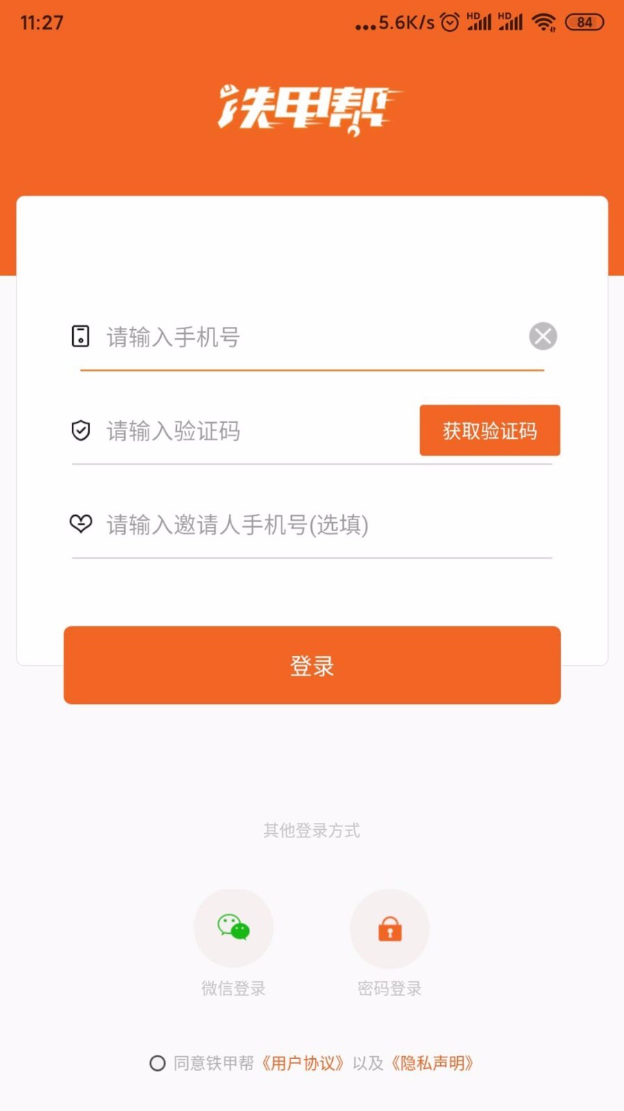 铁甲帮  v2.3图2