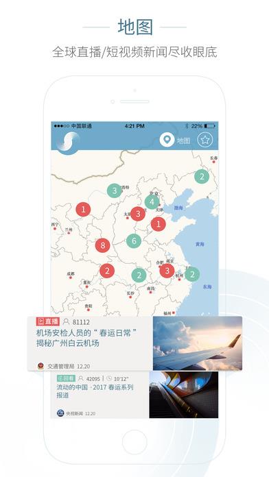 央视新闻客户端apk央视新闻+