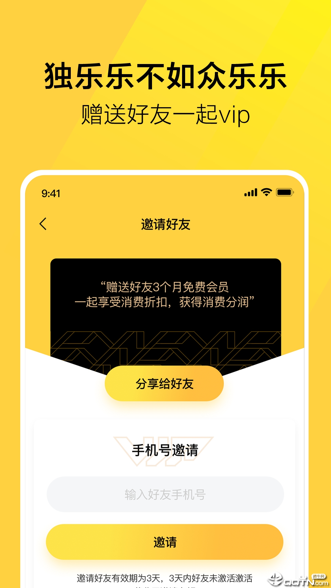 全民VIP  v2.0.9图1