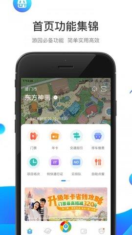 方特旅游官方版