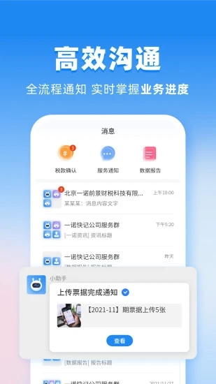 晓账  v3.0.1.4图1