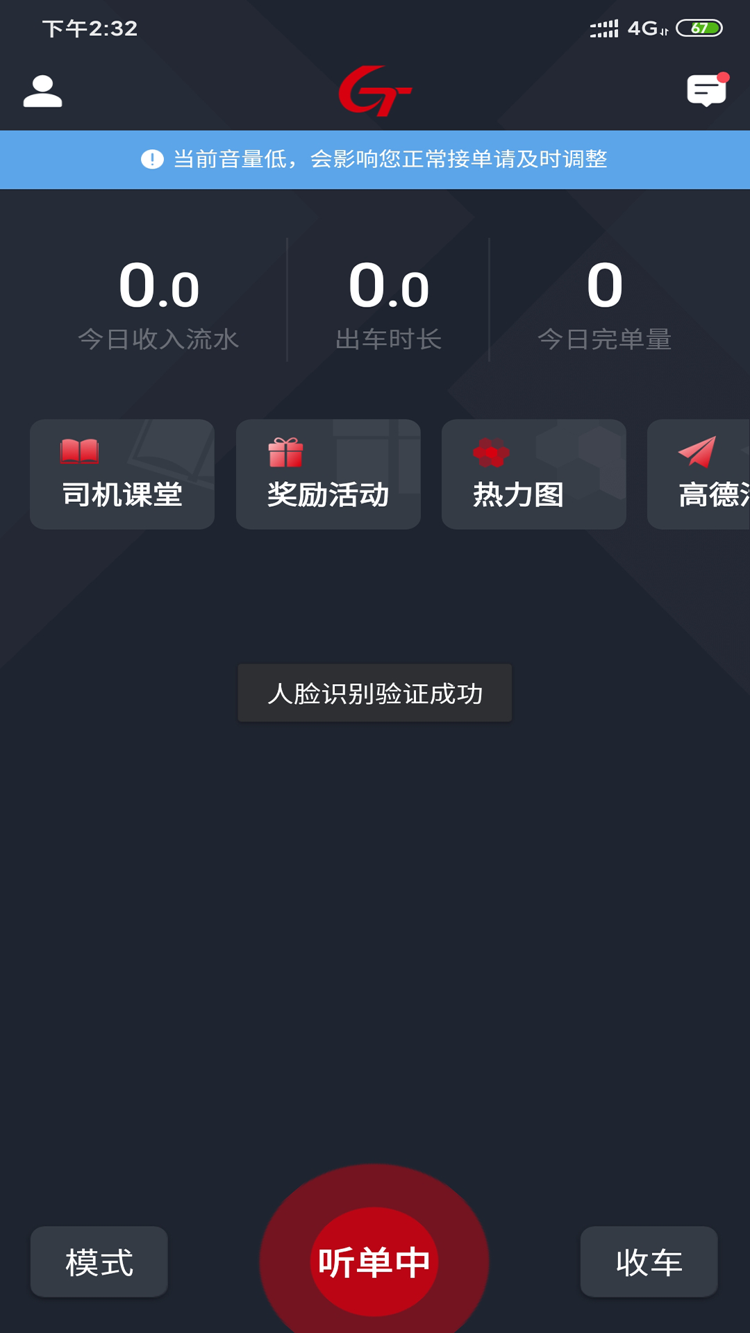 国泰司机定制版  v4.30.0.0002图4