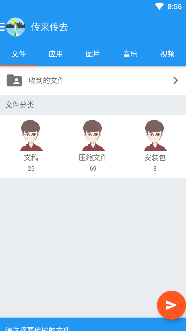 传来传去  v50000.1.105图1