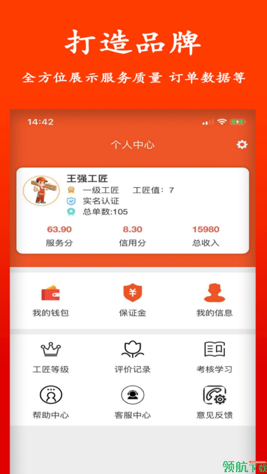 智云工匠师傅版  v1.0.0图3