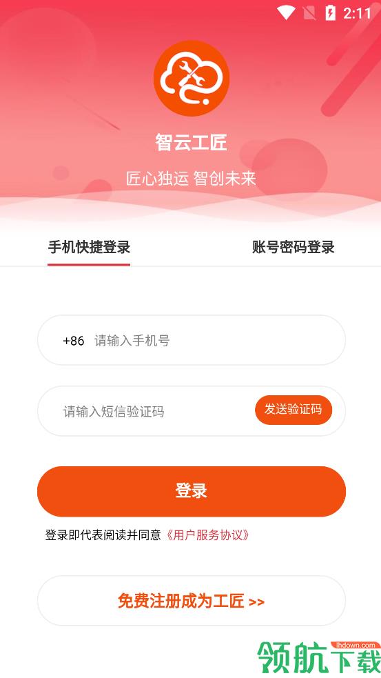 智云工匠师傅版