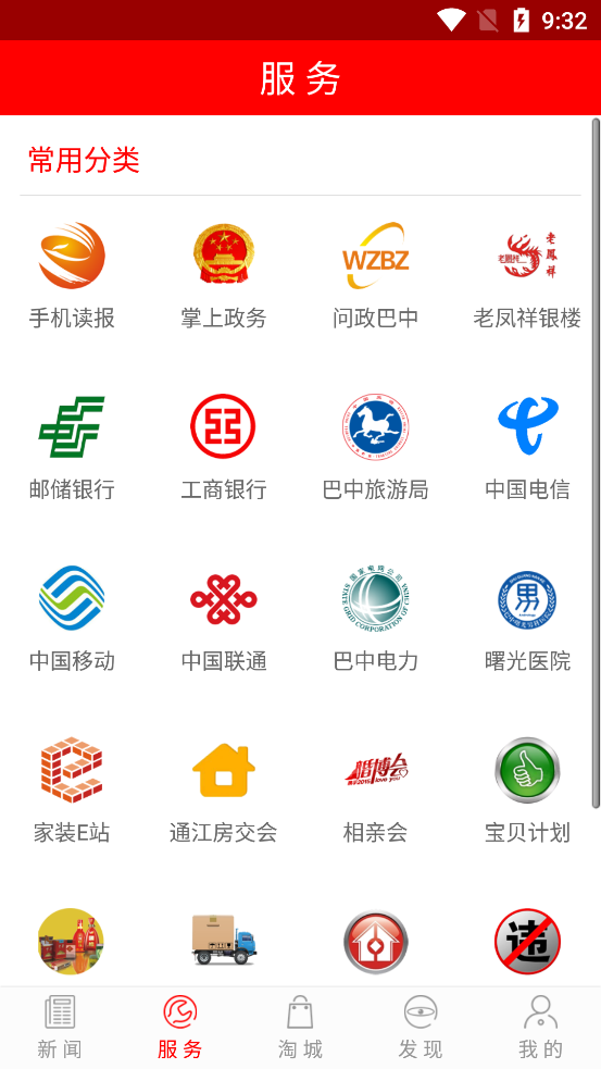 掌上巴中  v3.4.09图2