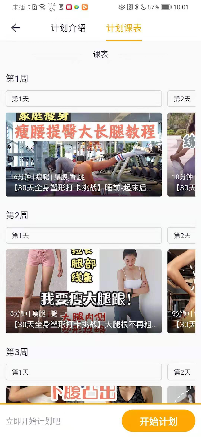 蛋壳跟练  v2.2.2图2