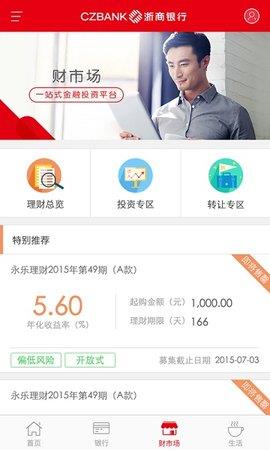 浙商银行手机银行