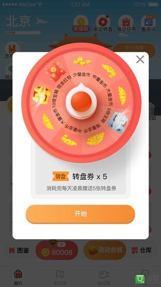 飞屋旅行  v2.0.3图1