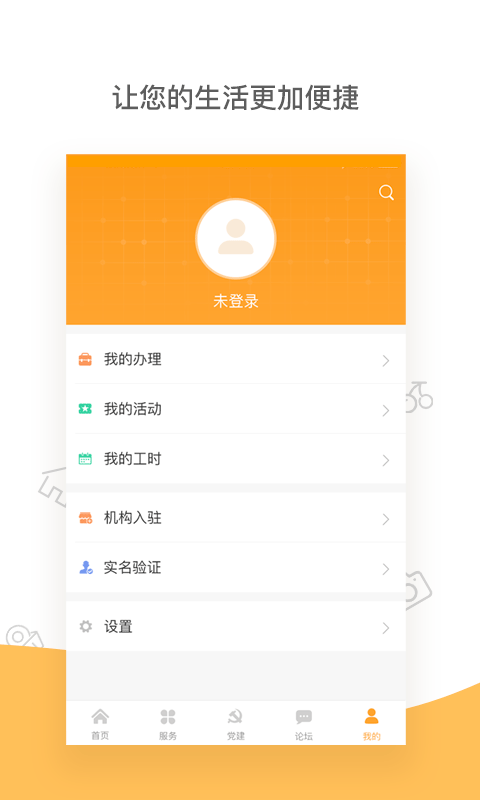 智享社慧  v1.2.9.2图3