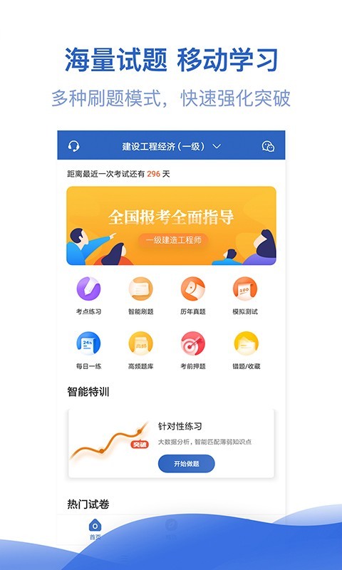 一级建造师亿题库  v2.6.9图1