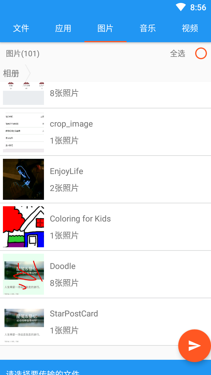 传来传去  v50000.1.105图3