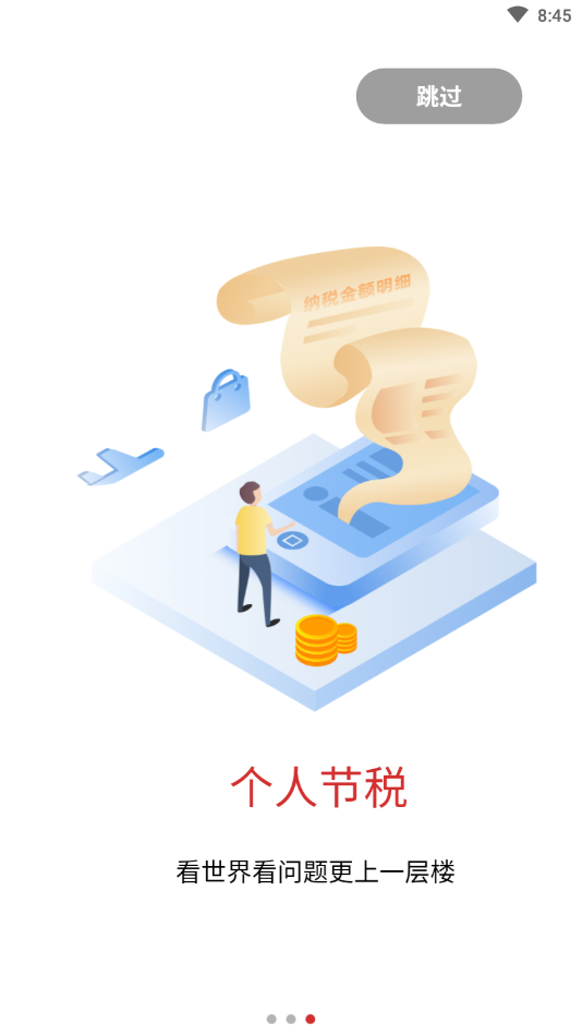 税贡献  v2.05图3