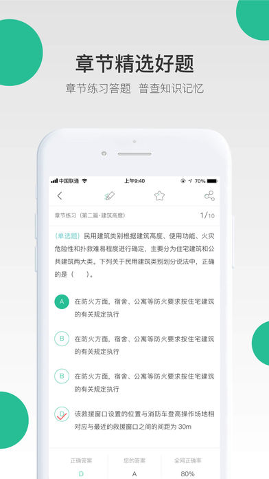 哇题库  v2.2.10图2