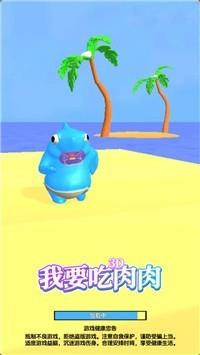 我要吃肉肉  v1.0.0图1