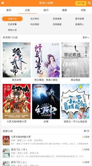 奇读小说官方版