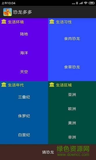 恐龙多多
