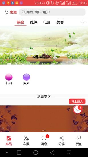 聚享车  v3.8图3