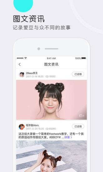 美图有颜直播  v1.1.0.0图4