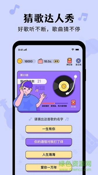 猜歌达人秀红包版