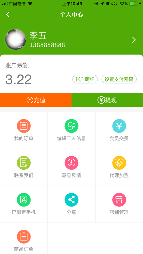 六里巴巴  v4.0.10图4