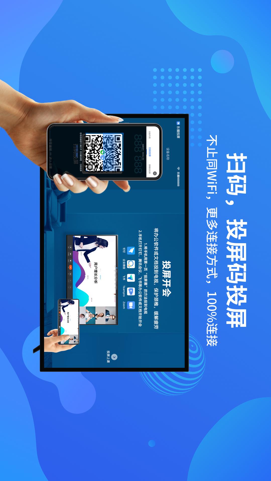 乐播投屏企业版  v1.1.2图3