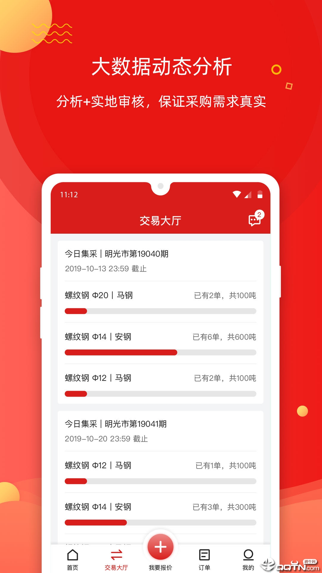 今日集采  v1.2.5图2