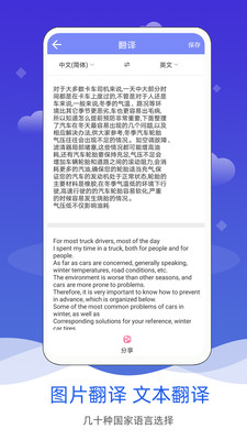 拍照图片转文字  v1.0图3