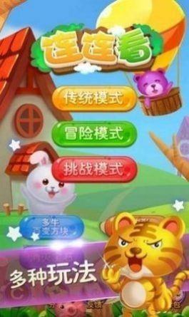 金币连连看  v1.0.1图1