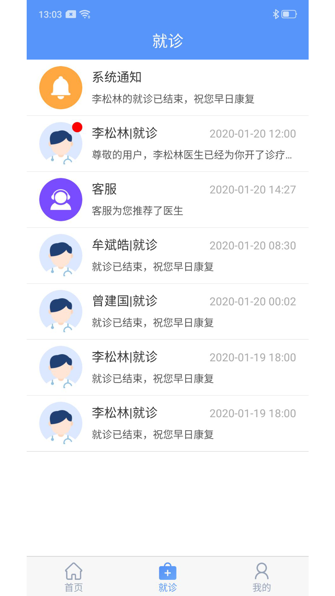 全卫互联网医院