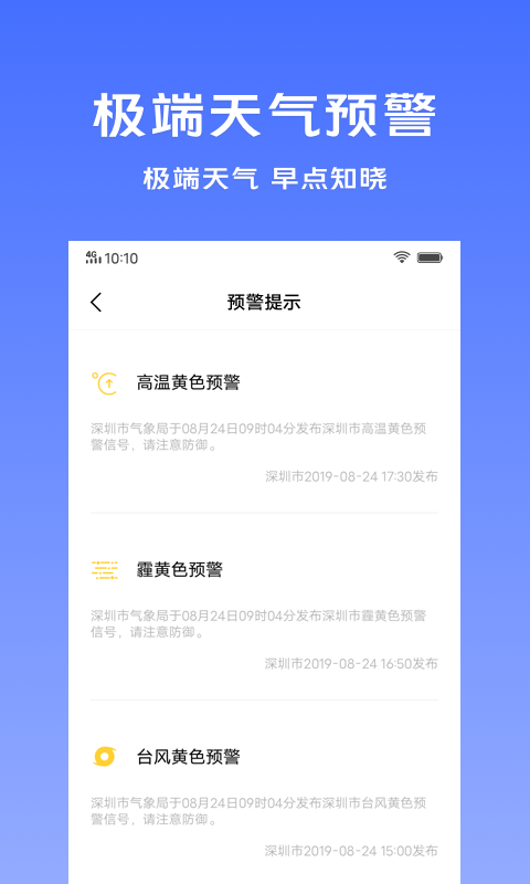 vivo天气  v7.2.2.00图3
