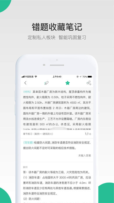 哇题库  v2.2.10图3