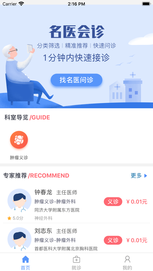 全卫互联网医院  v1.0.5图3