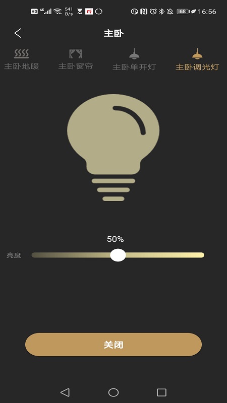 尚层智慧家  v1.4.0.18图3