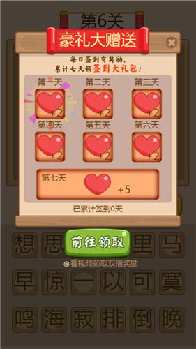 猜成语贼6  v0.0.1图2