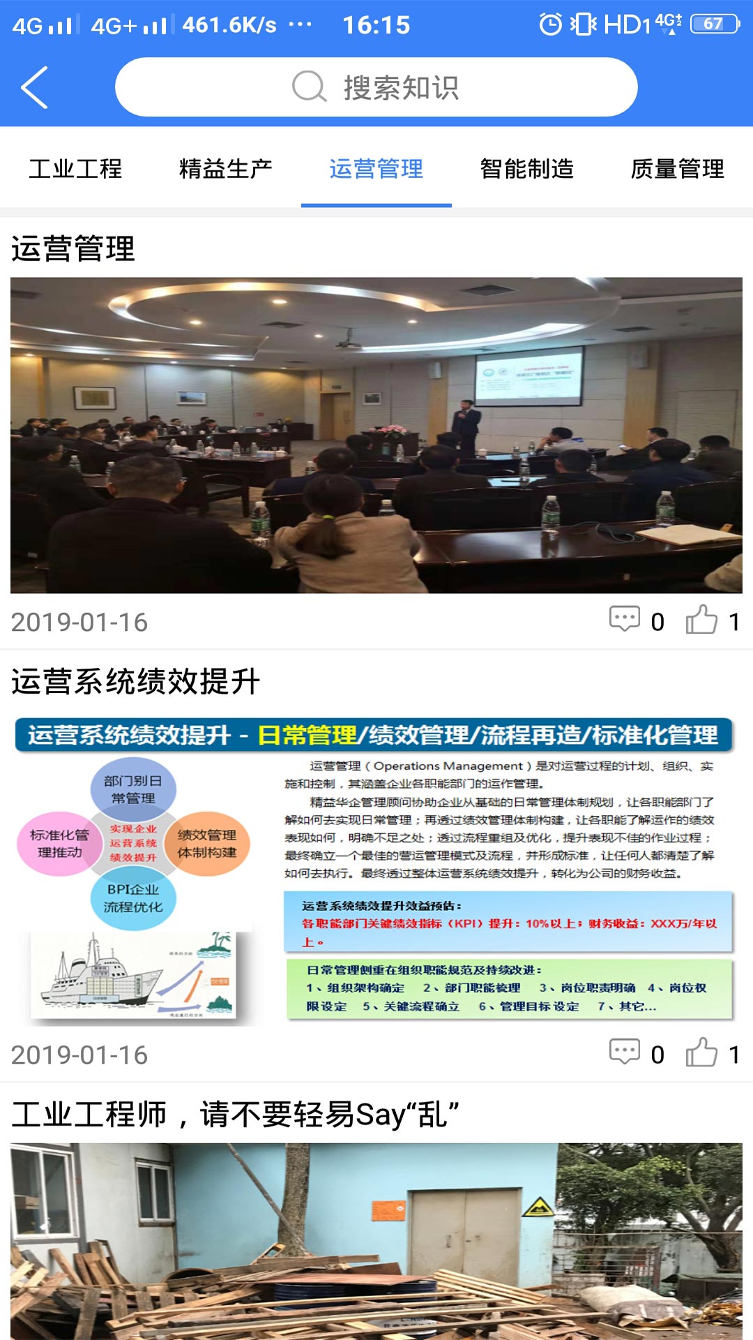 工业工程师联盟  v1.0.9图2