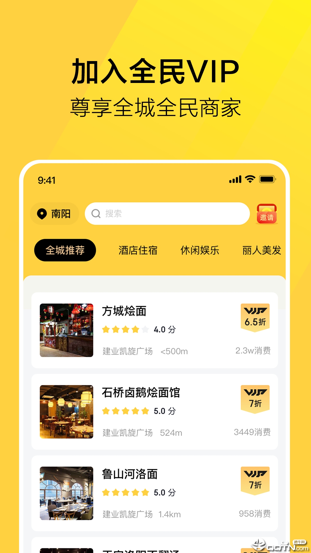 全民VIP  v2.0.9图3