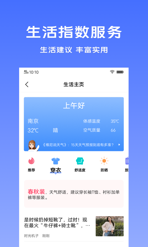 vivo天气  v7.2.2.00图4