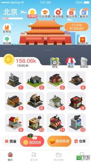 飞屋旅行  v2.0.3图4
