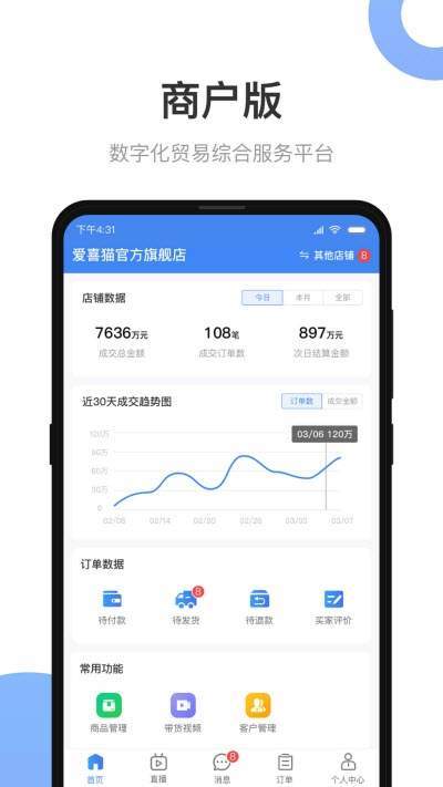 小商品城卖家版  v1.4.4图1