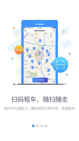 江阴公共自行车  v2.0.0图1